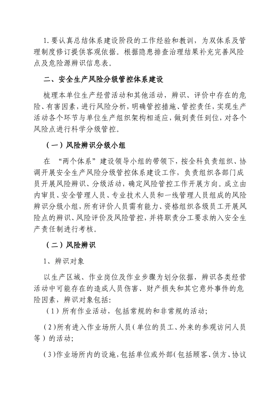 安全风险分级管控和隐患排查治理工作方案_第3页