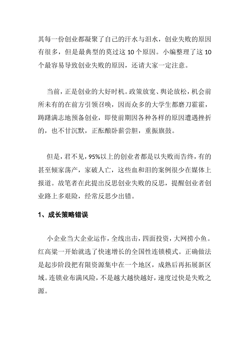 会导致创业失败的各种因素_第2页