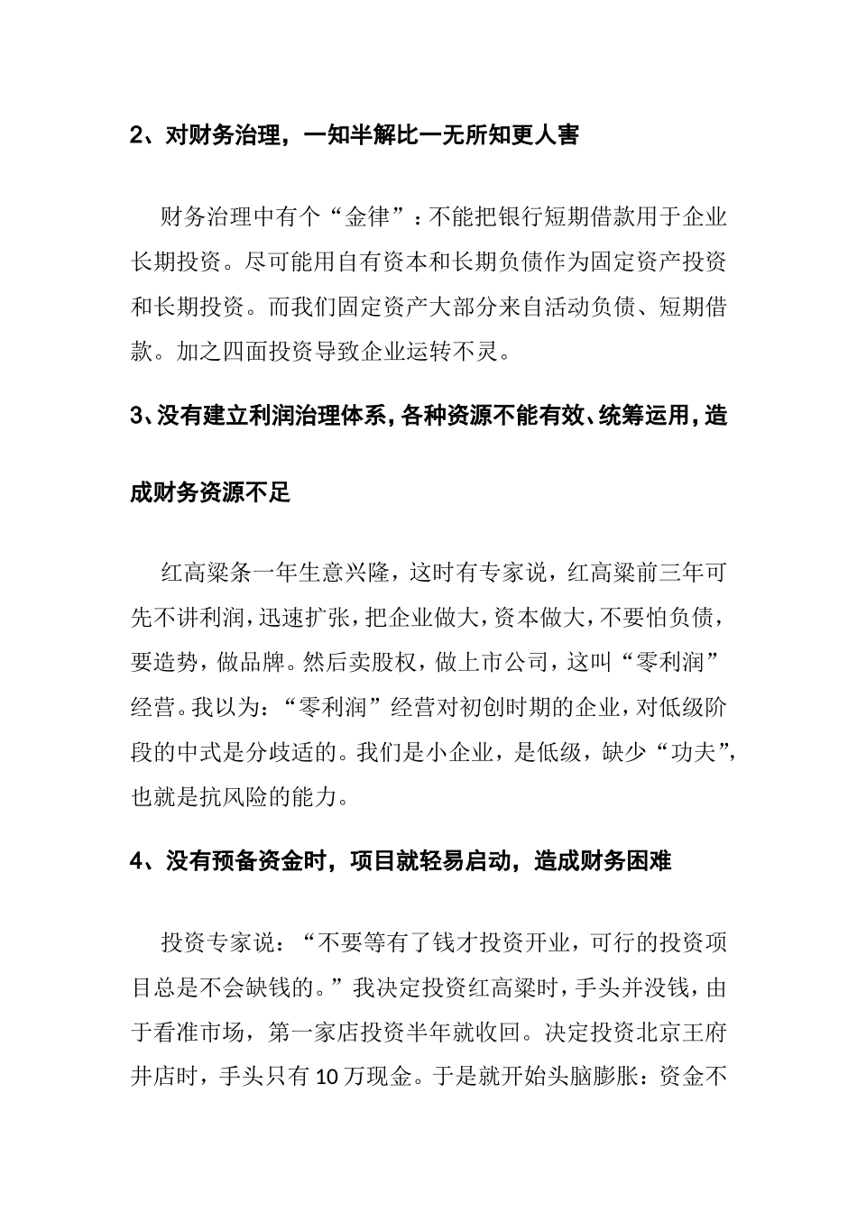 会导致创业失败的各种因素_第3页