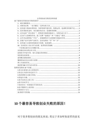 会导致创业失败的各种因素