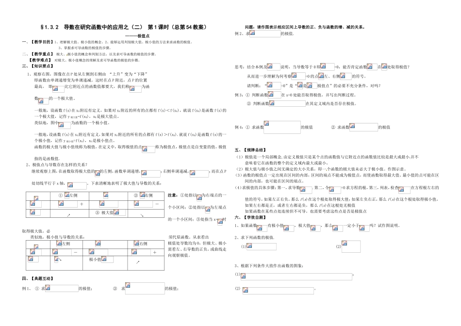 导数在研究函数中的应用教学设计教案_第1页