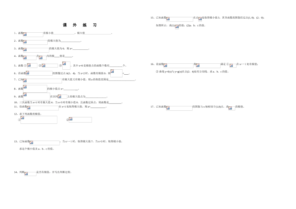 导数在研究函数中的应用教学设计教案_第2页