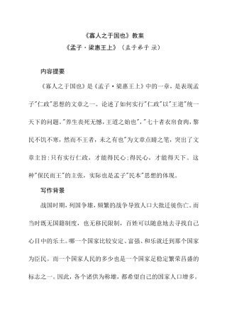 《寡人之于国也》教案