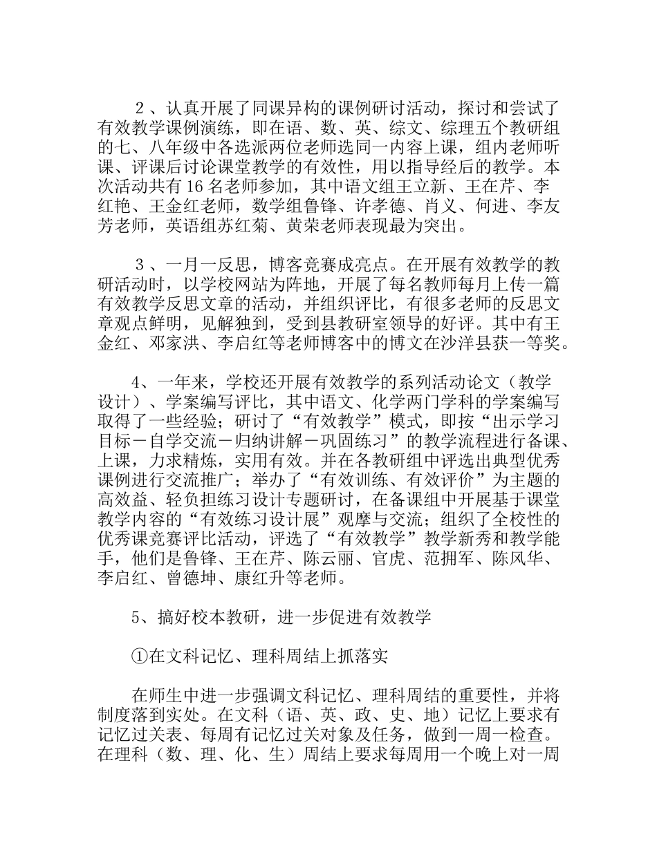 “聚焦课堂，立足有效，提升质量”主题活动总结材料_第2页