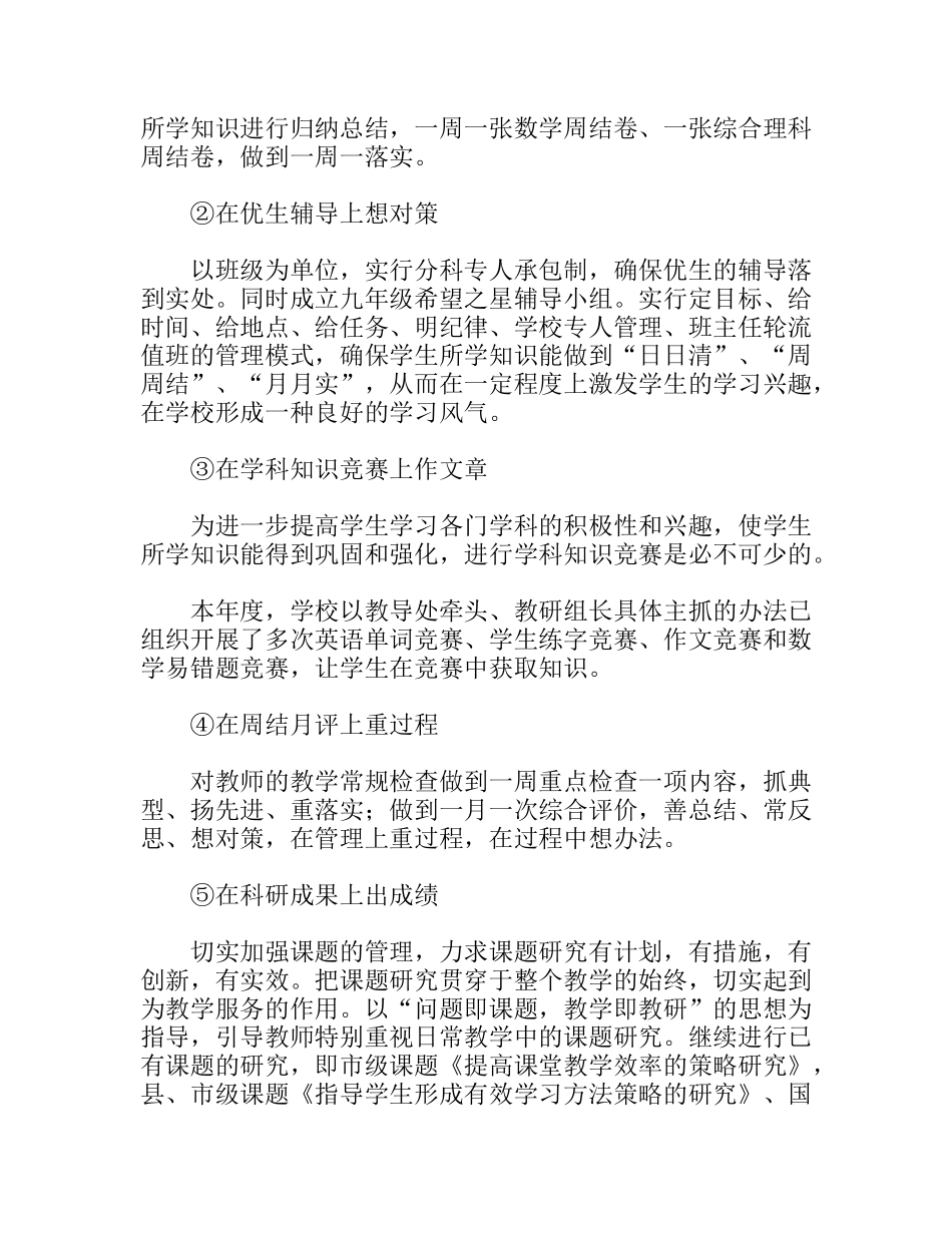 “聚焦课堂，立足有效，提升质量”主题活动总结材料_第3页