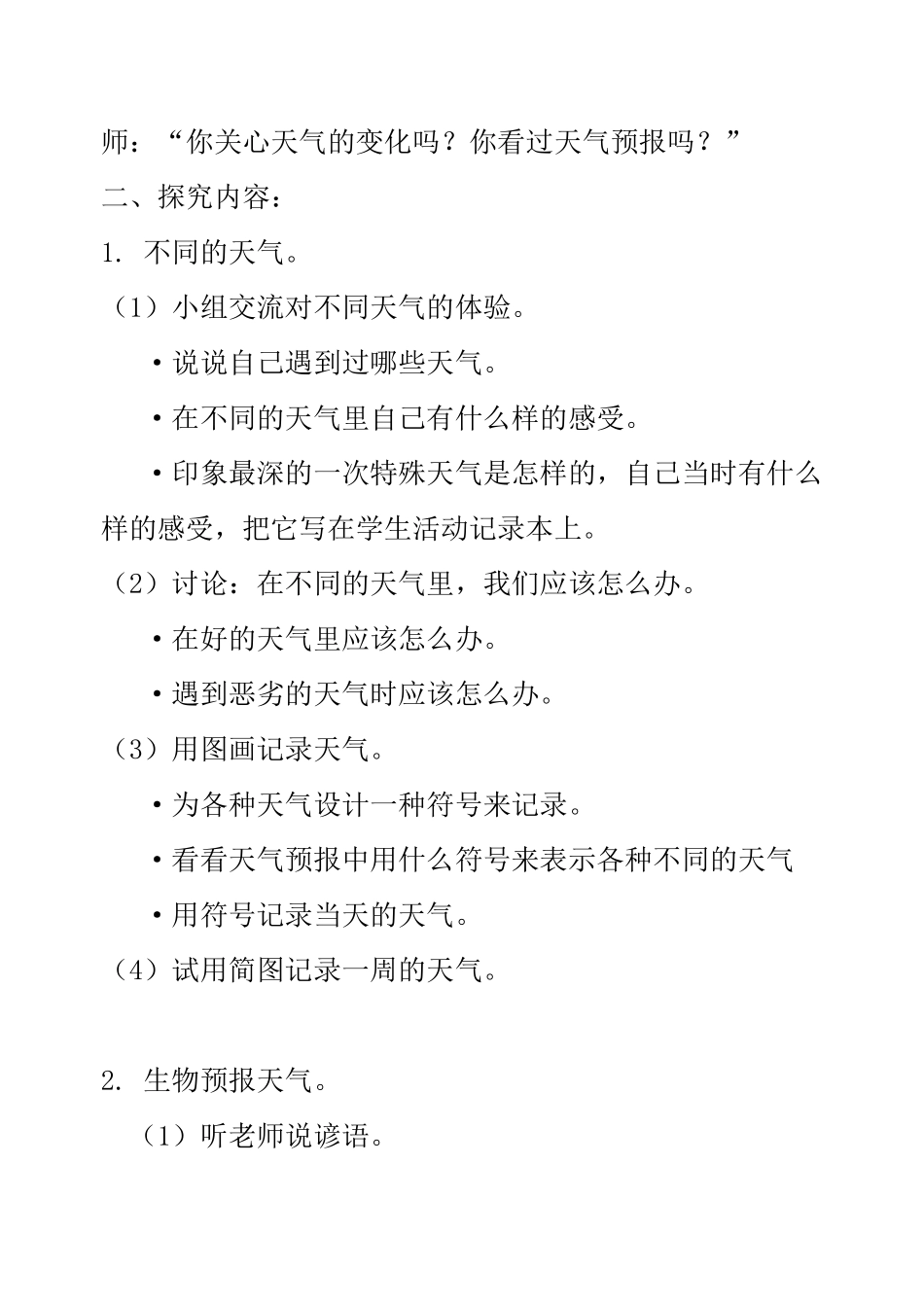 《我们关心天气》教学设计_第2页