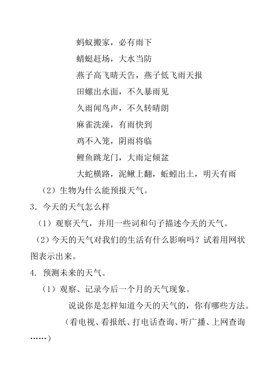 《我们关心天气》教学设计_第3页