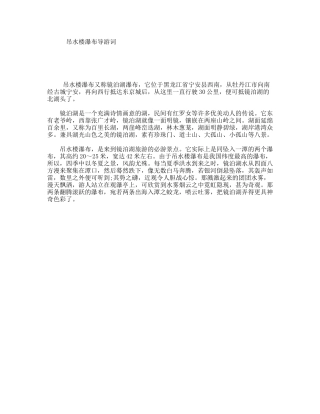 吊水楼瀑布导游词