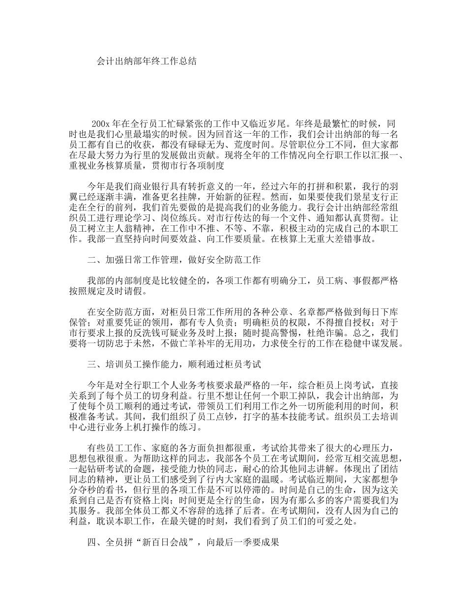 会计出纳部年终工作总结_第1页