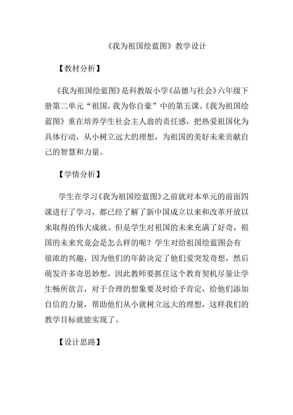 《我为祖国绘蓝图》教学设计_第1页