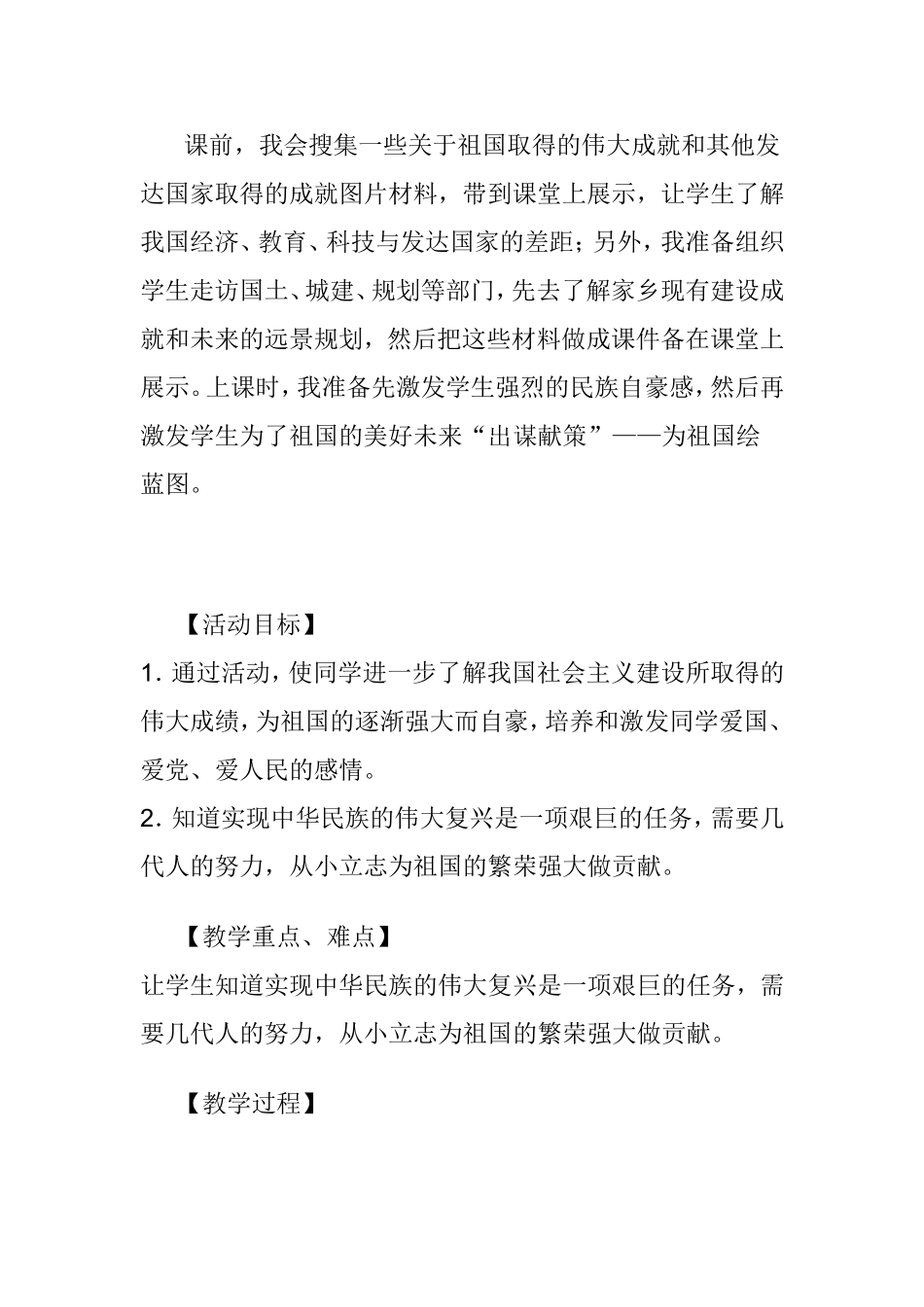 《我为祖国绘蓝图》教学设计_第2页