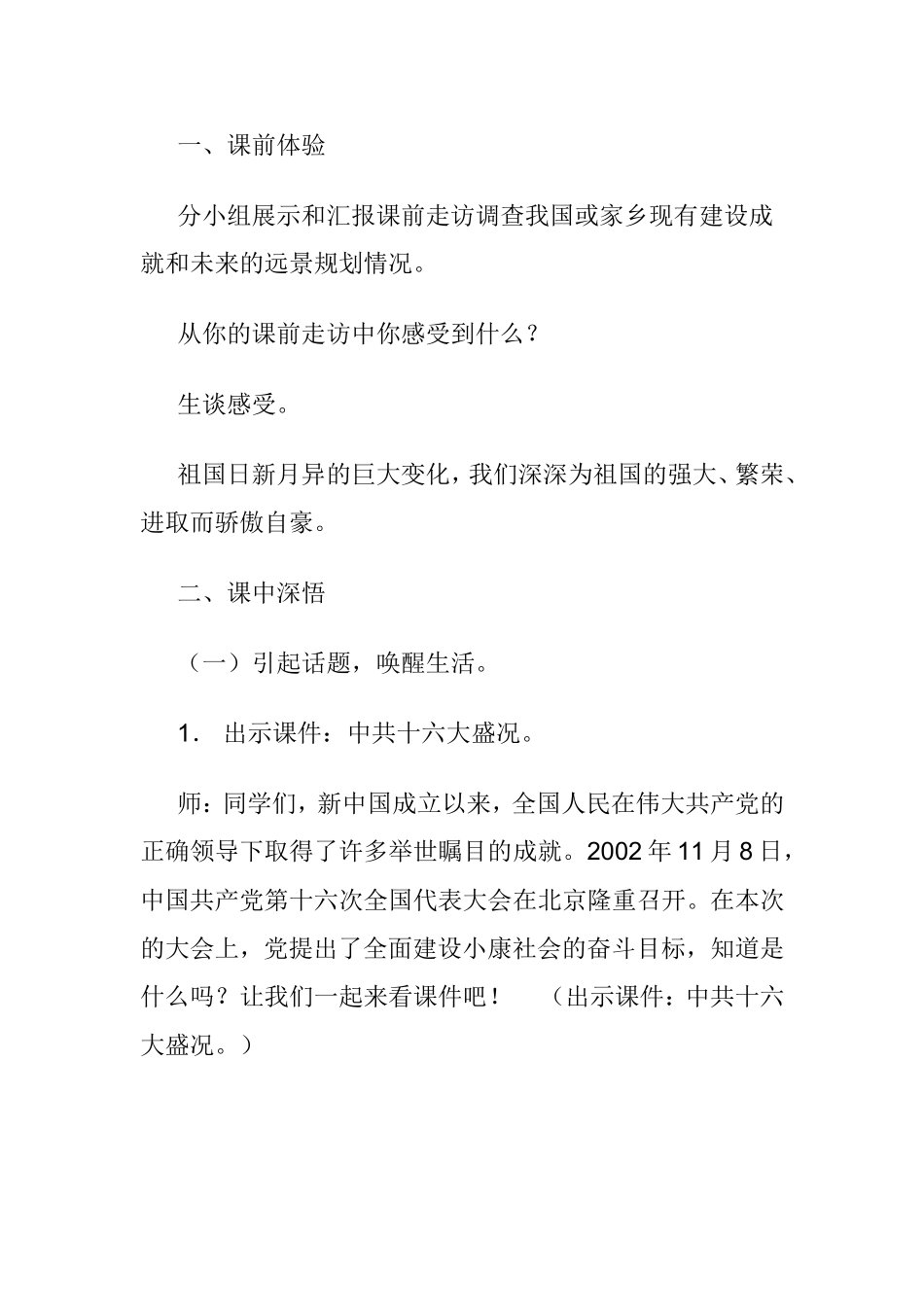 《我为祖国绘蓝图》教学设计_第3页