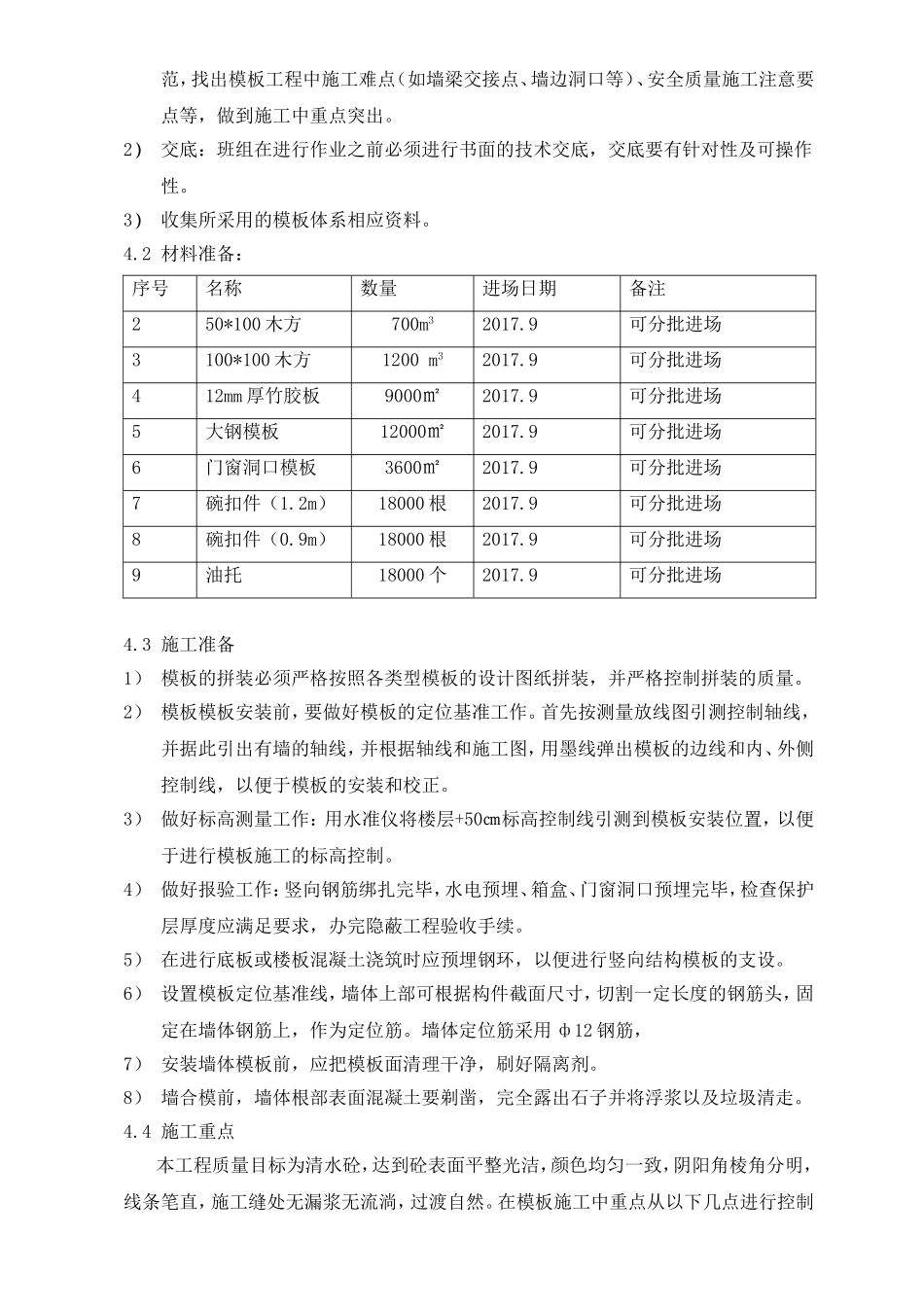 地块其他类多功能用地项目施工组织设计_第2页