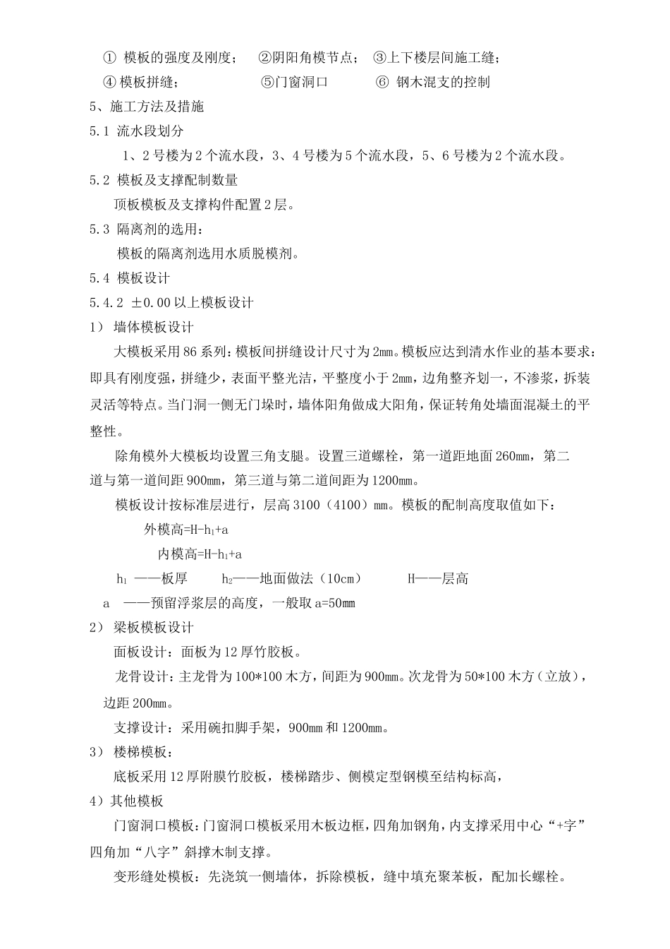 地块其他类多功能用地项目施工组织设计_第3页