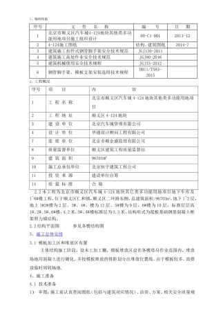 地块其他类多功能用地项目施工组织设计