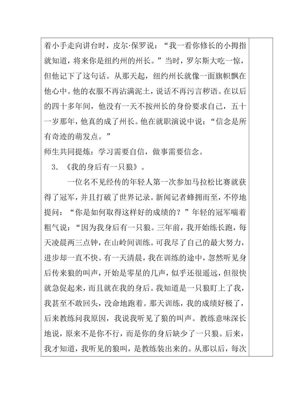 “开学第一课”教学预案（四年级）_第3页