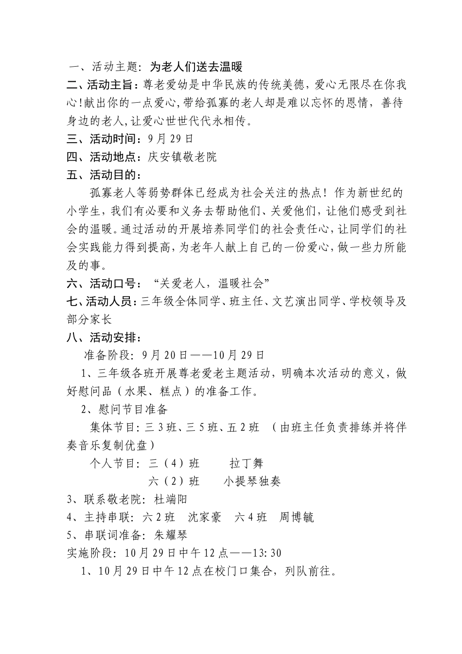 《关爱老人温暖社会》社会实践活动_第2页