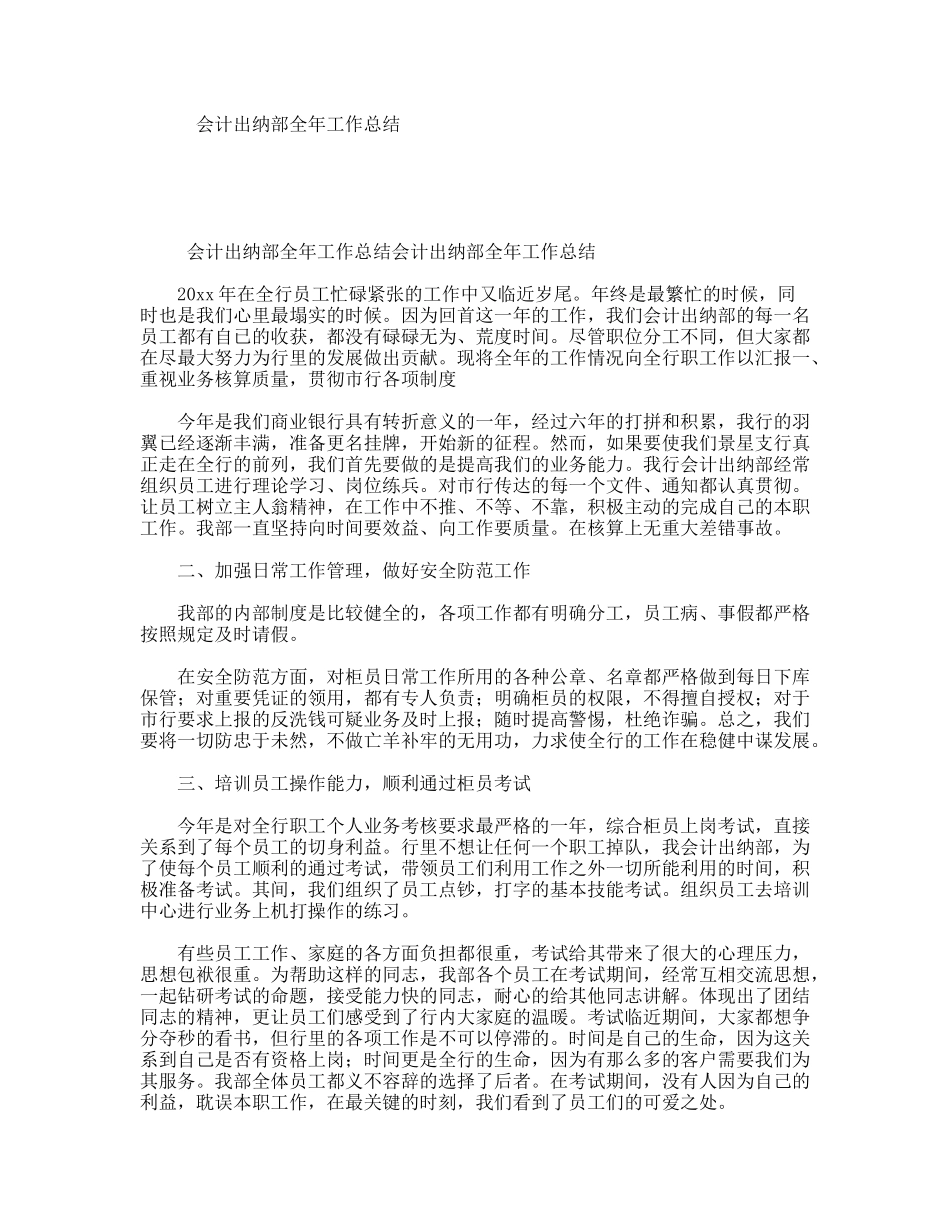 会计出纳部全年工作总结_第1页