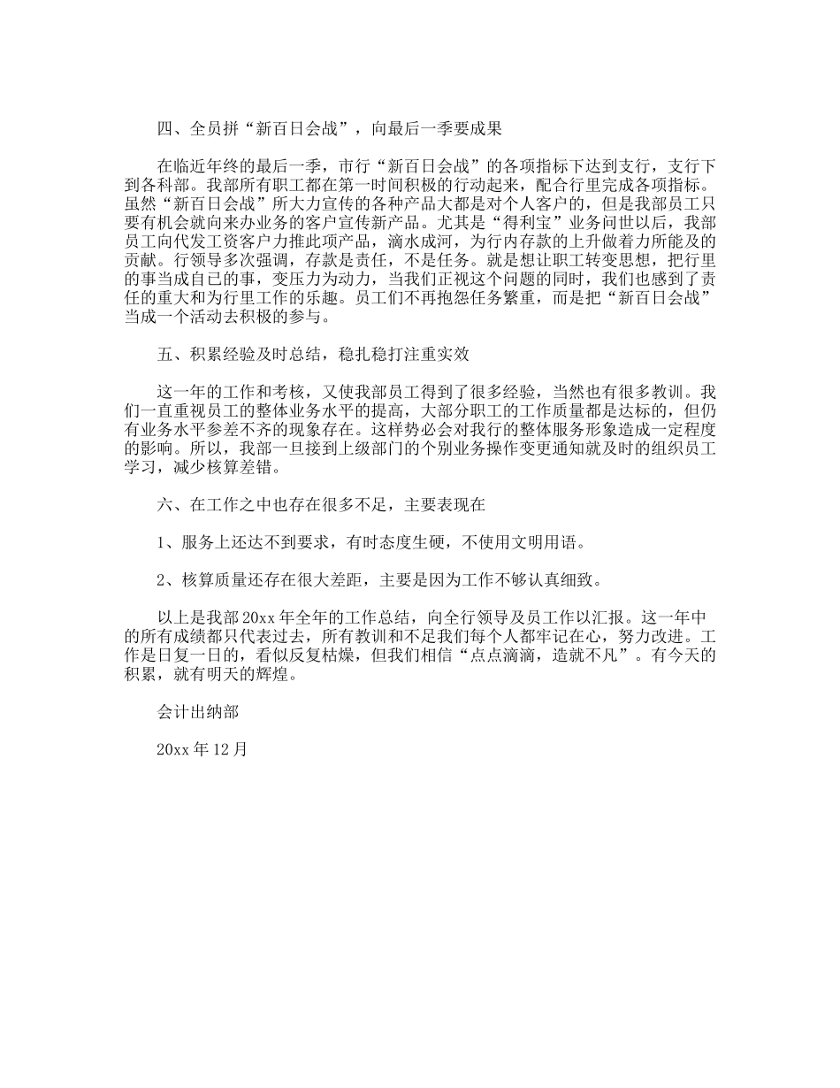 会计出纳部全年工作总结_第2页