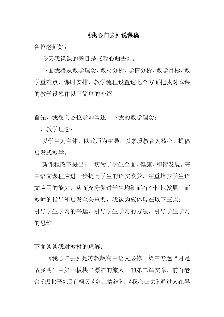 《我心归去》说课稿_第1页