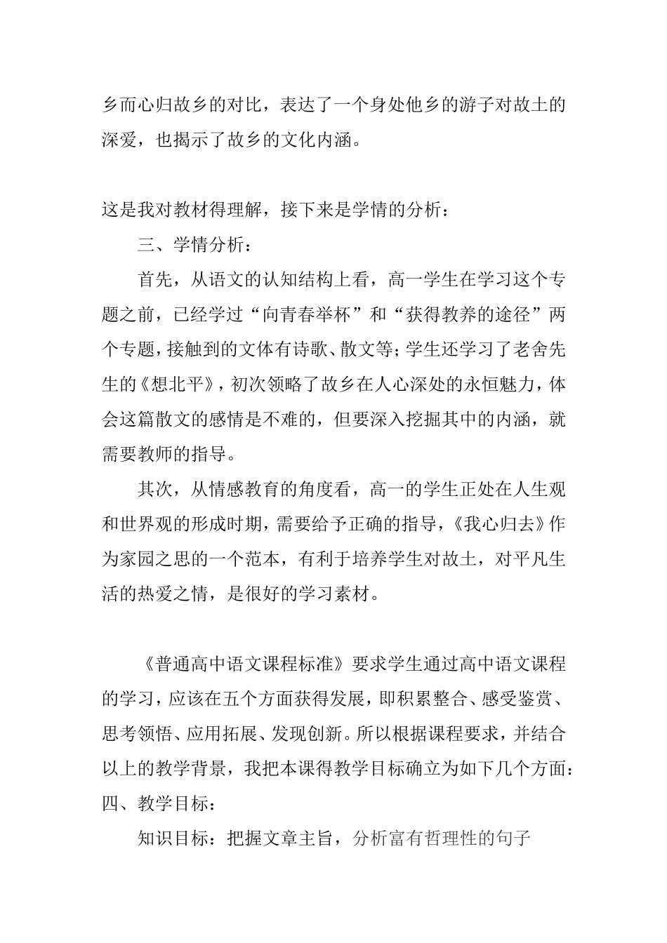 《我心归去》说课稿_第2页