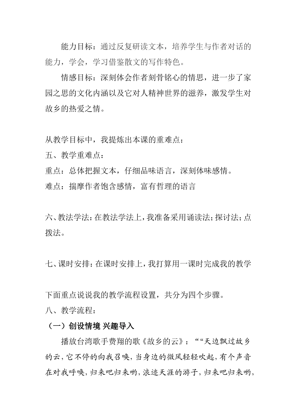 《我心归去》说课稿_第3页