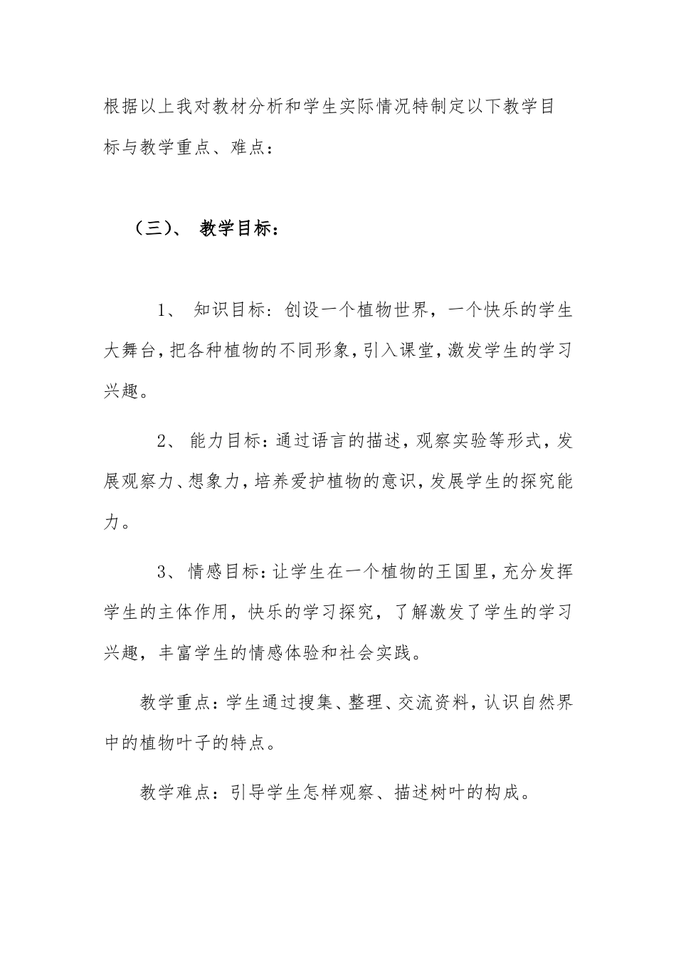 《观察叶》说课稿_第2页