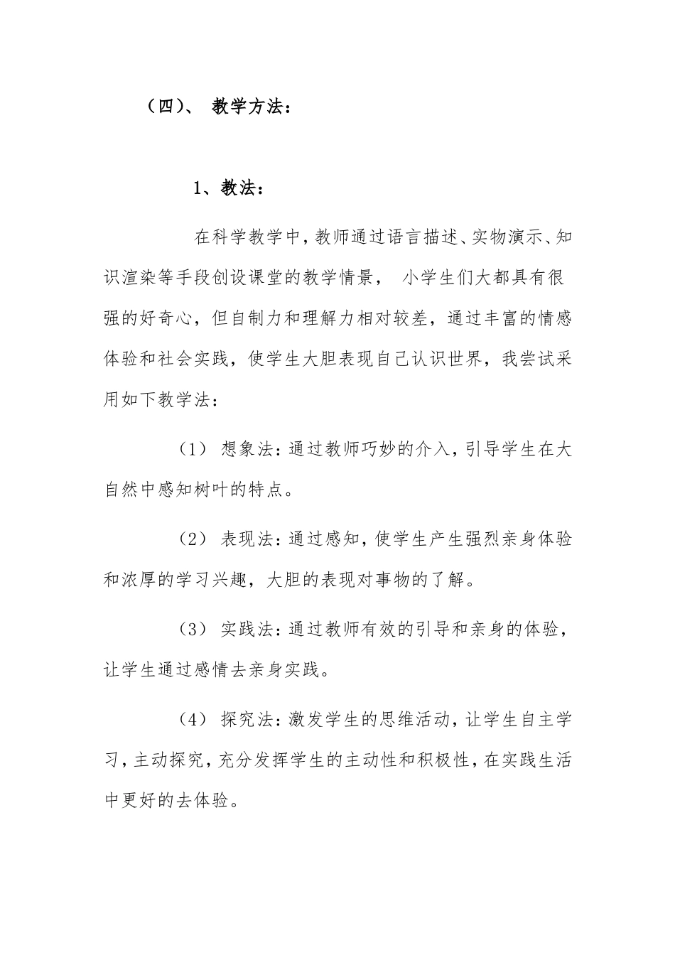 《观察叶》说课稿_第3页