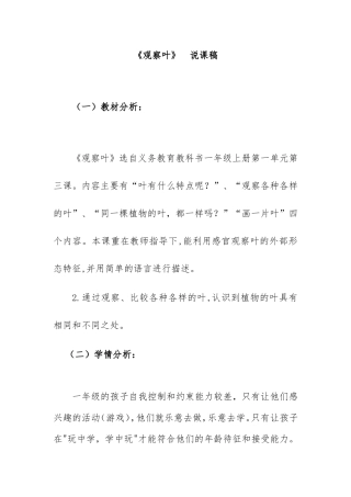 《观察叶》说课稿