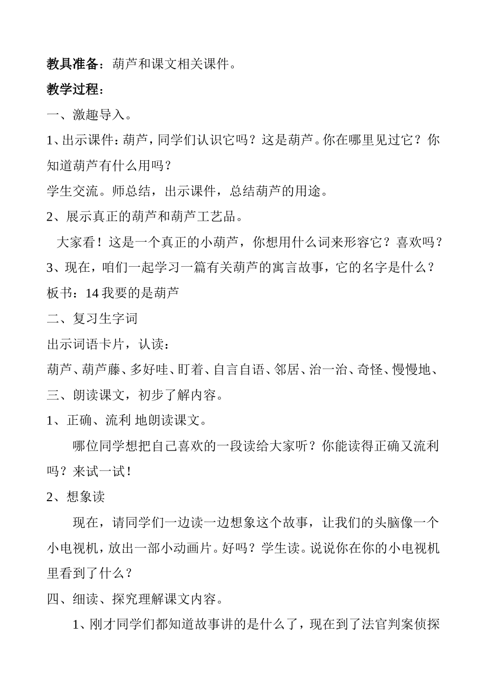 《我要的是葫芦》教学设计_第2页