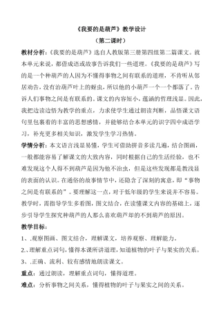 《我要的是葫芦》教学设计
