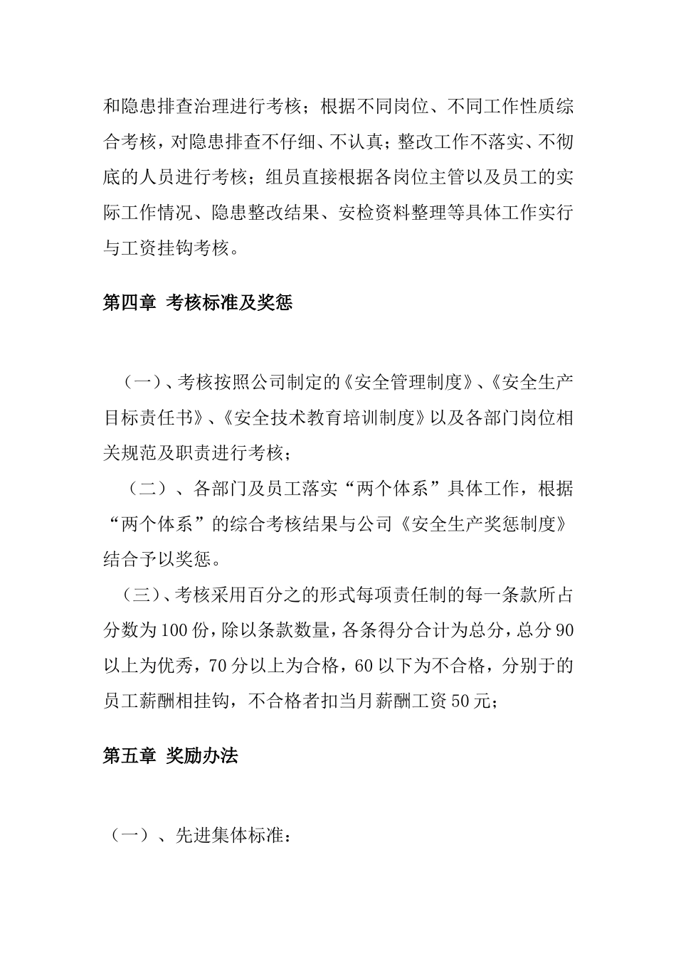 “两个体系”考核奖惩制度_第2页