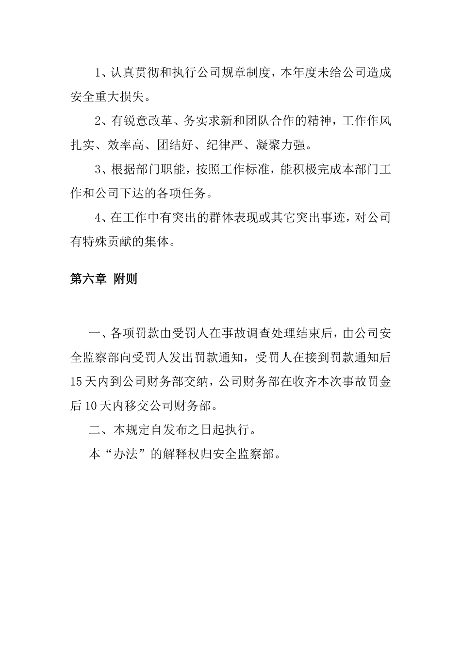 “两个体系”考核奖惩制度_第3页
