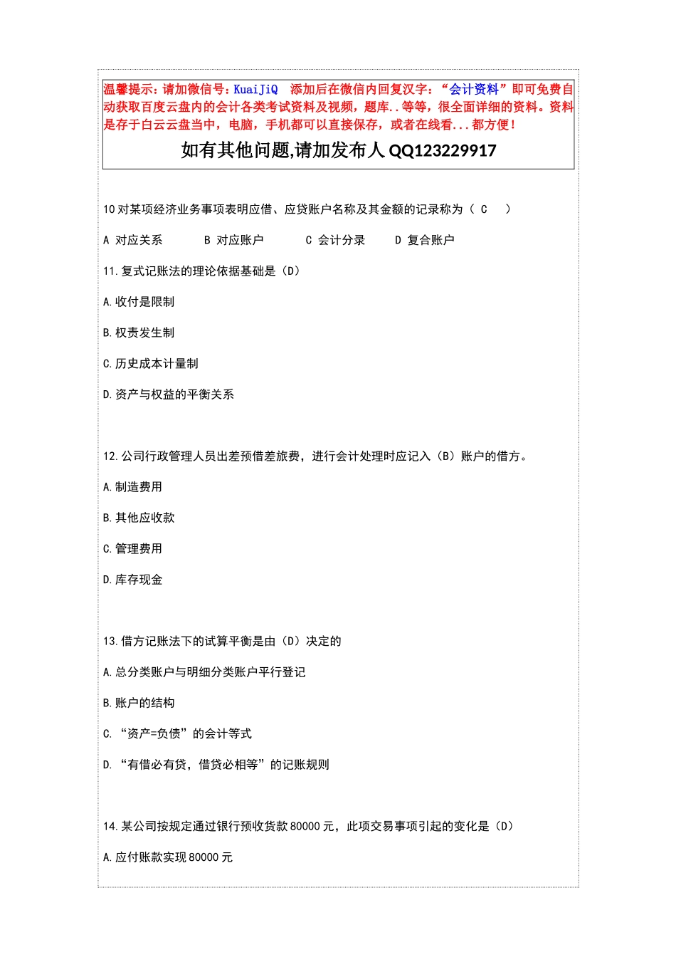 会计从业资格考试会计基础模拟试卷_第2页