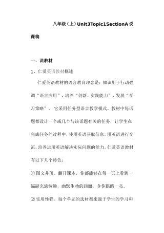 八年级（上）Unit3Topic1SectionA说课稿