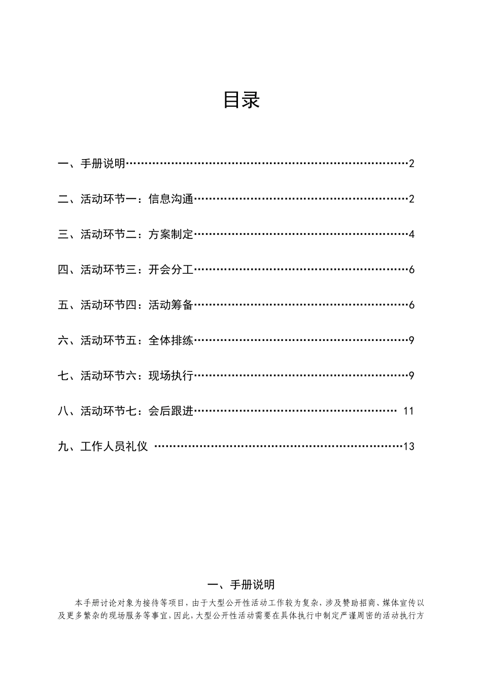 大型活动标准化执行手册_第2页