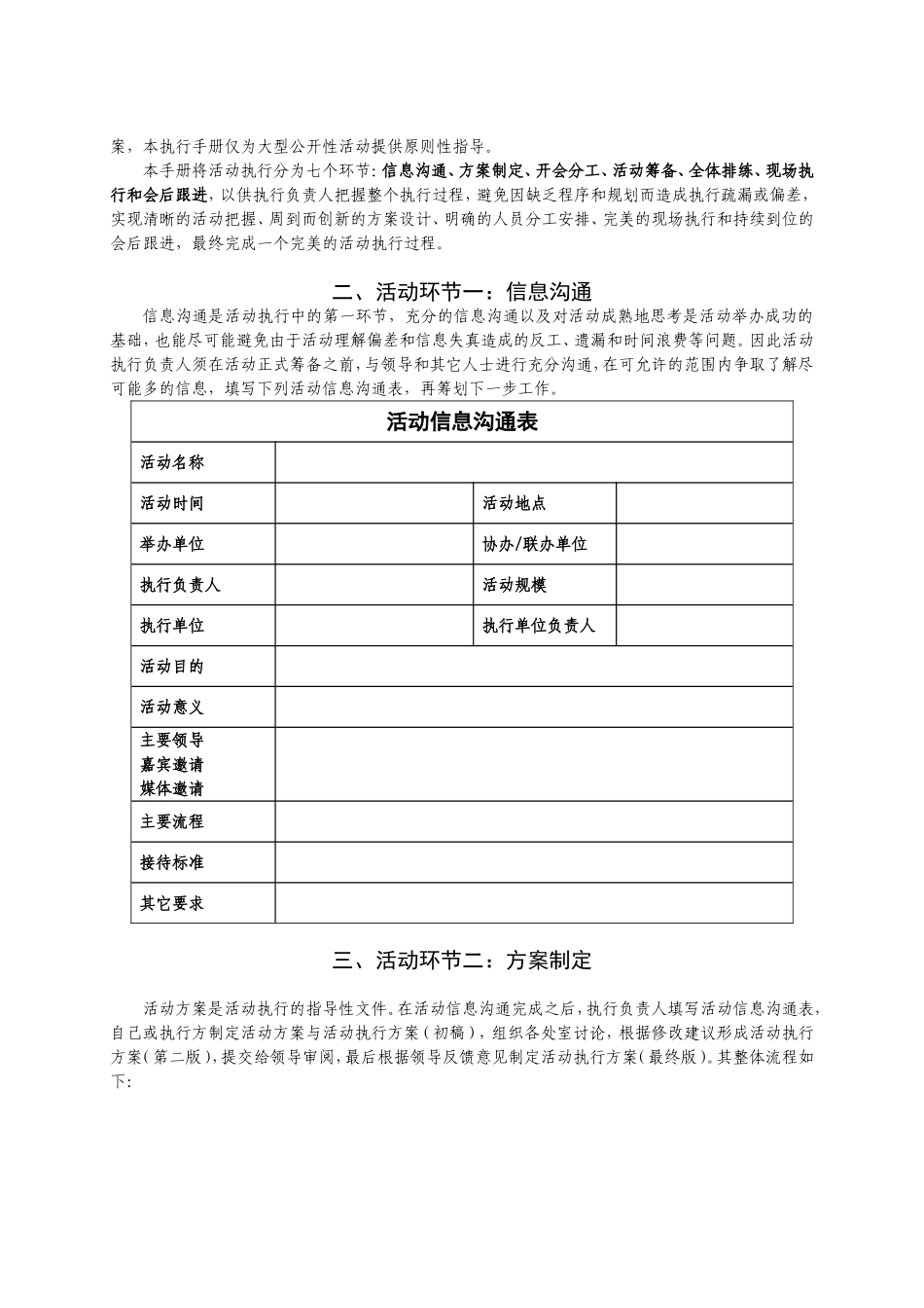 大型活动标准化执行手册_第3页