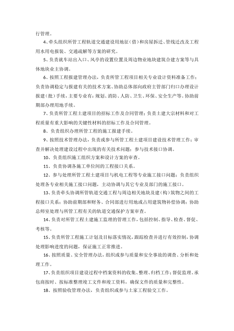 地铁总公司及建设总部组织架构_第2页