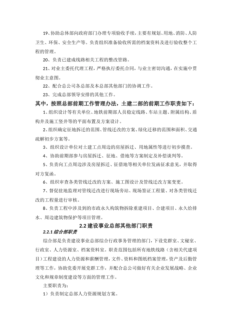 地铁总公司及建设总部组织架构_第3页