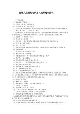 会计从业资格考试上机模拟题库测试