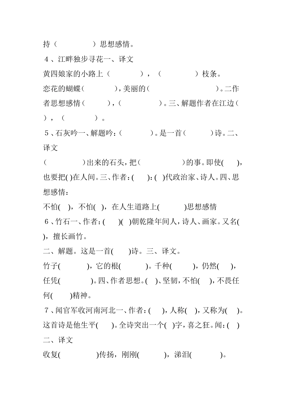 《我最好的老师》练习题_第2页