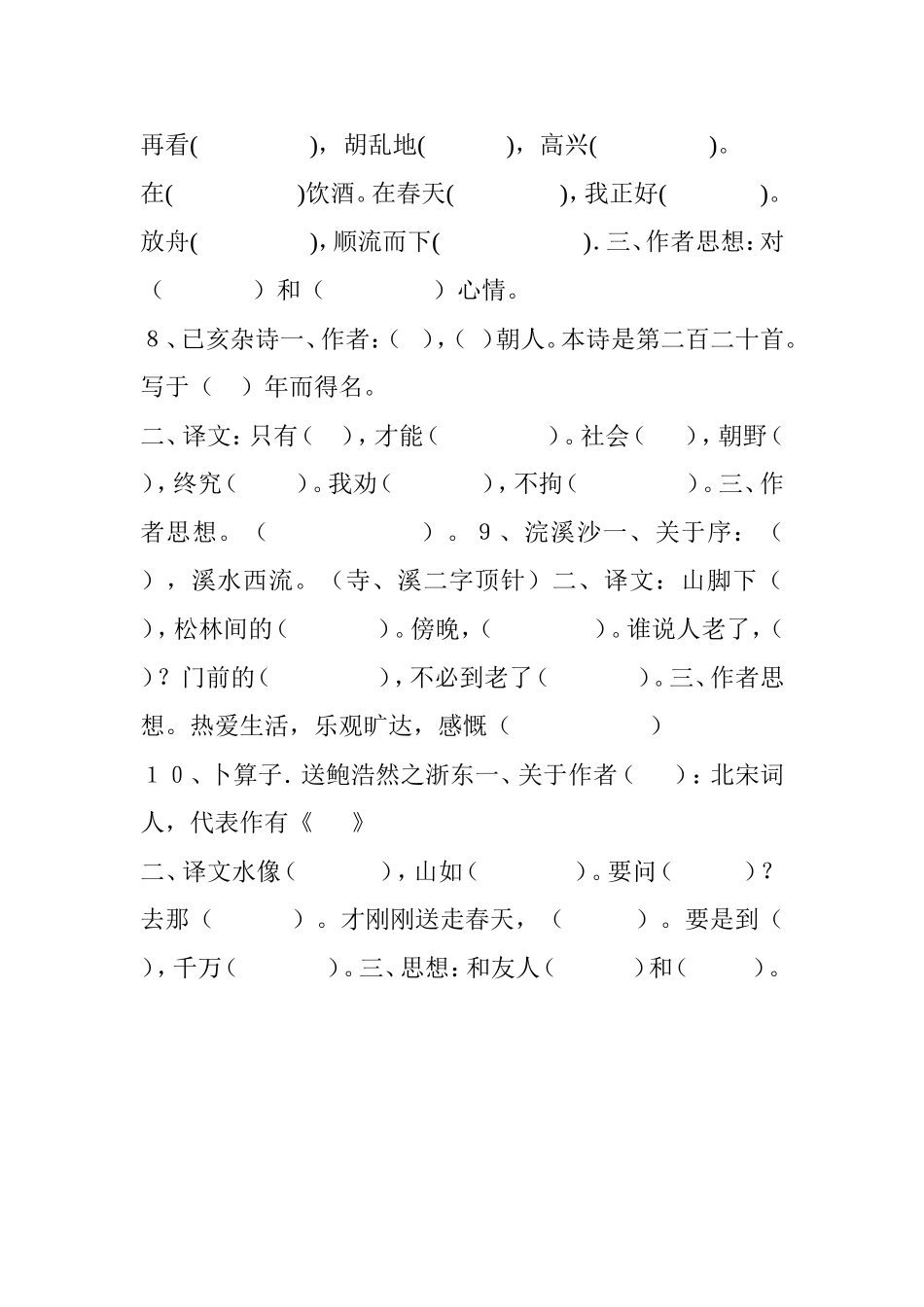 《我最好的老师》练习题_第3页