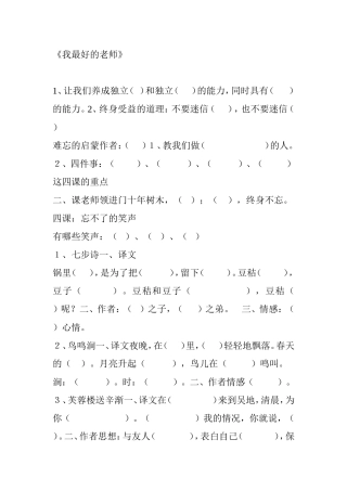 《我最好的老师》练习题