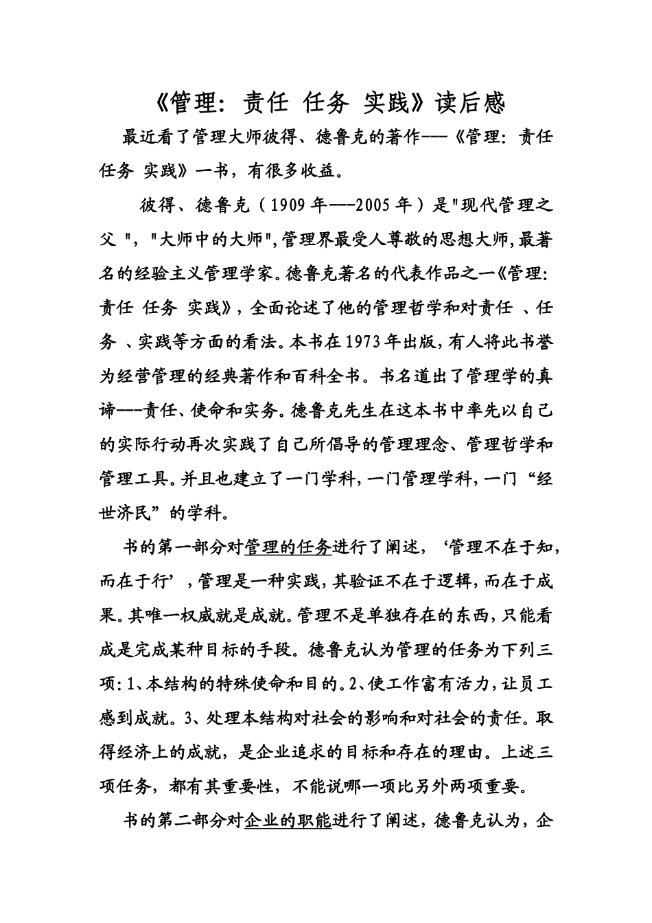 《管理：责任任务实践》读后感_第1页