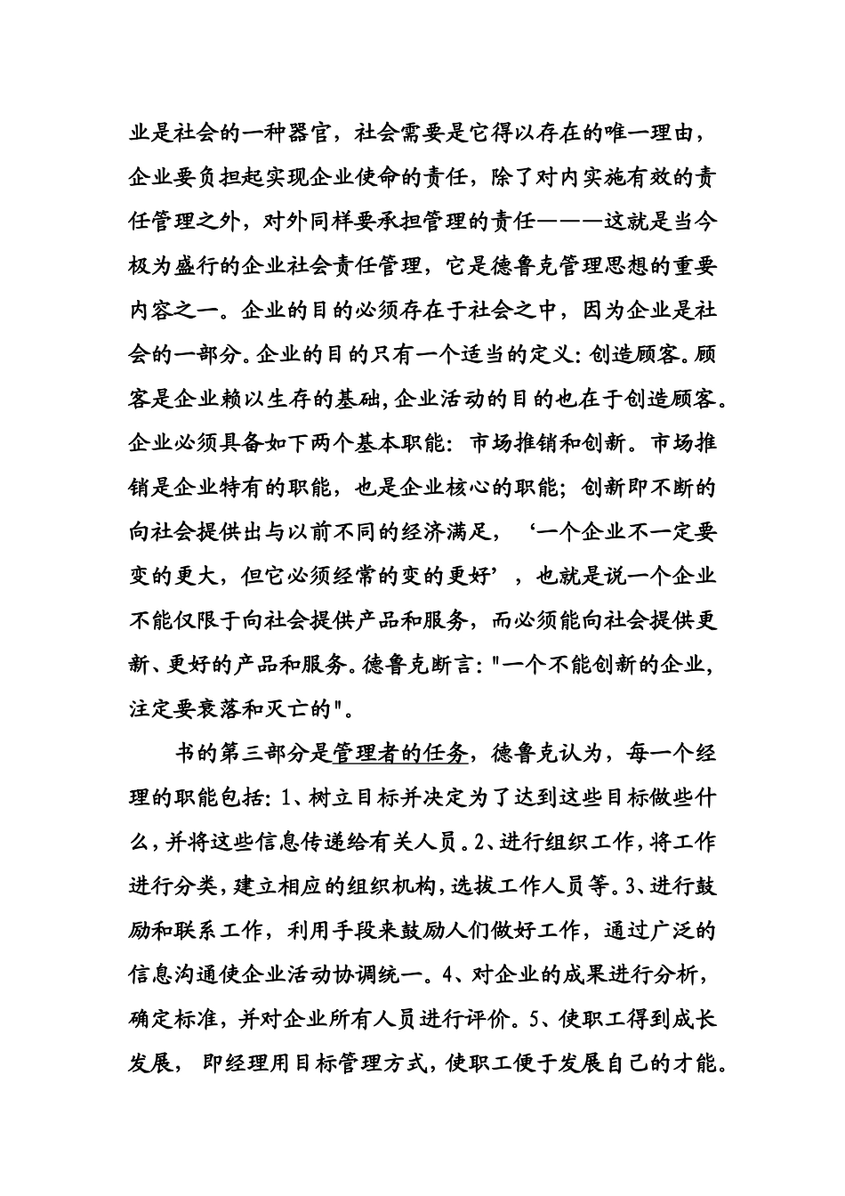 《管理：责任任务实践》读后感_第2页