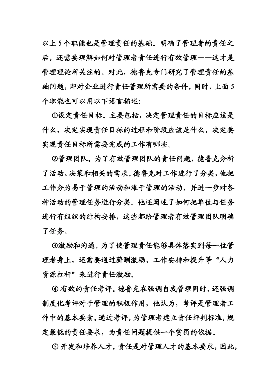 《管理：责任任务实践》读后感_第3页