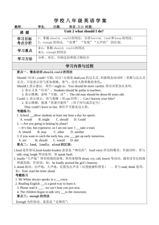 八年级英语学案 Unit 2 what should I do