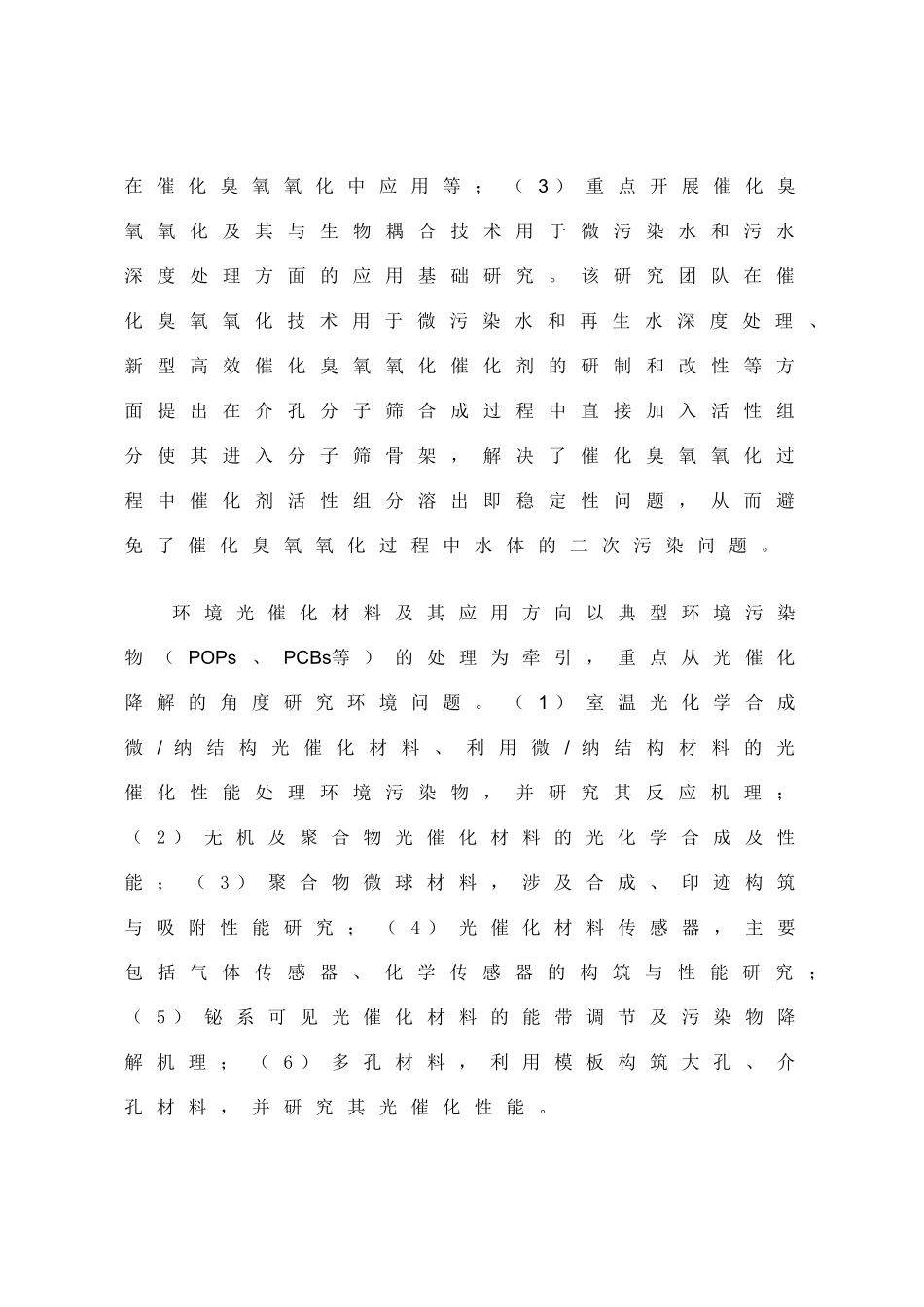 省环境保护重点实验室年度研究工作进展_第3页