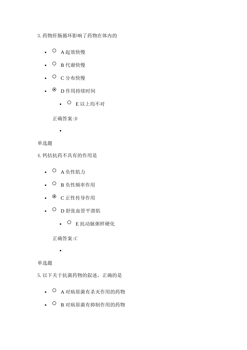 大学《药理学》在线作业答案_第2页