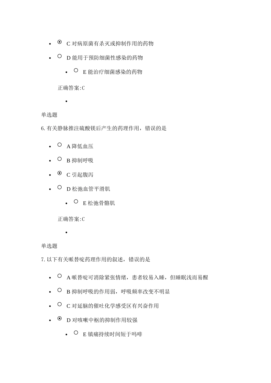 大学《药理学》在线作业答案_第3页